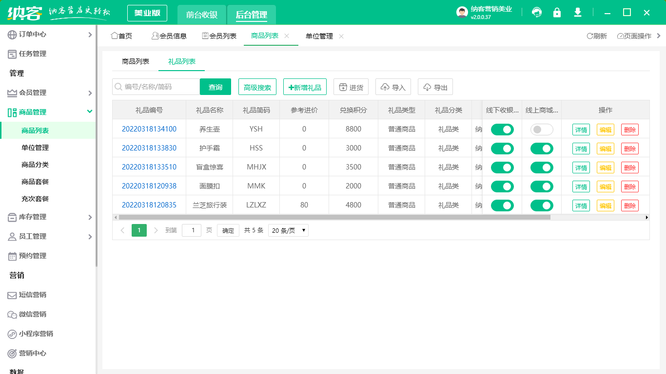 会员管理系统