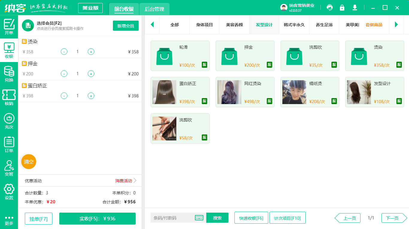 理发店预约系统