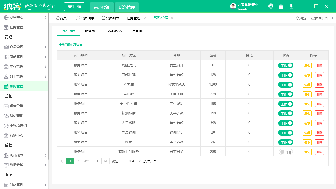 理发店收银系统