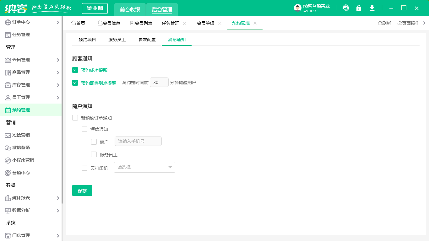 理发店收银系统