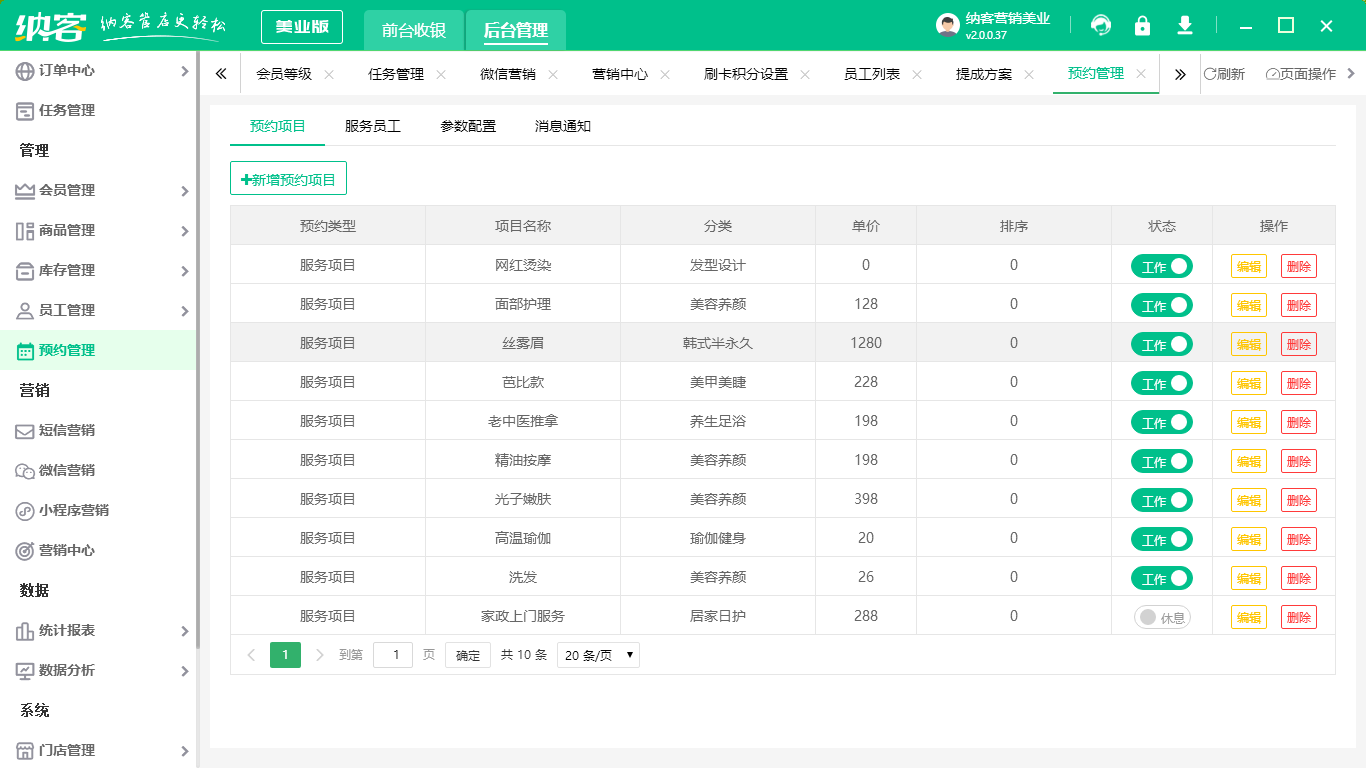发廊管理系统