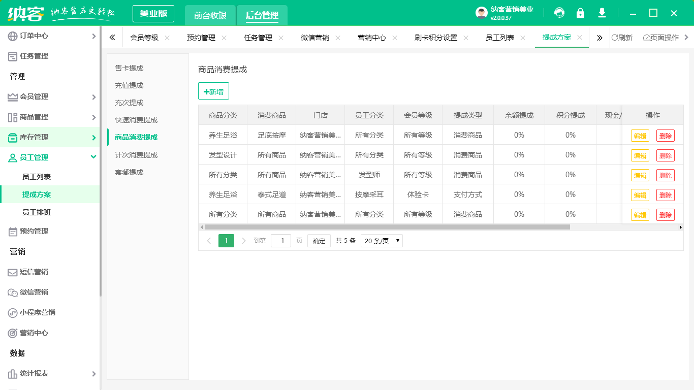 理发店收银系统
