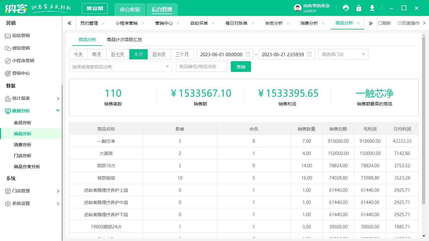 摩登7美业管理系统