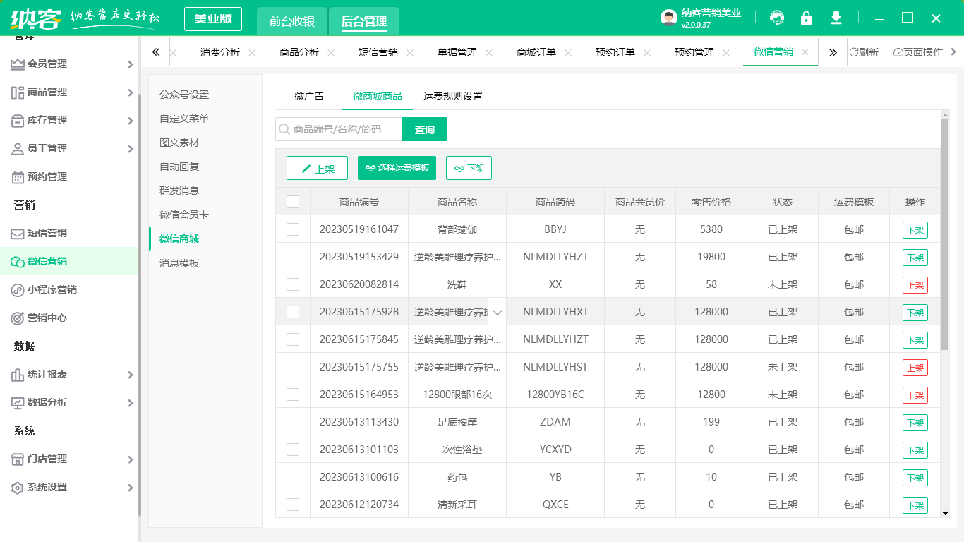 美食店运营管理系统