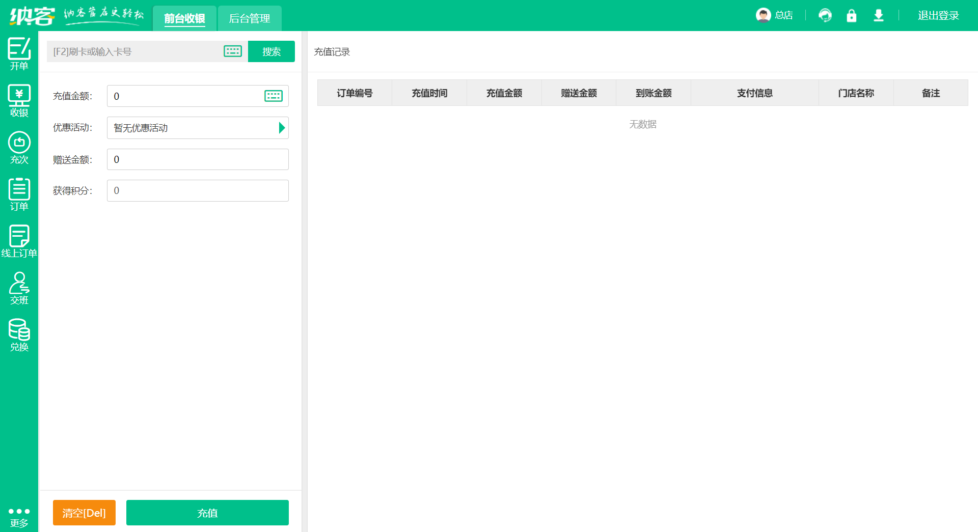 会员卡收银系统