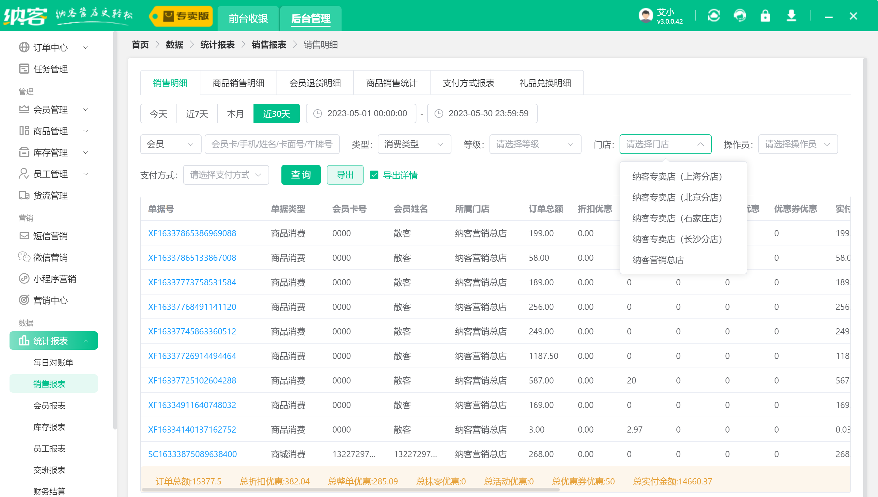 摩登7收银系统