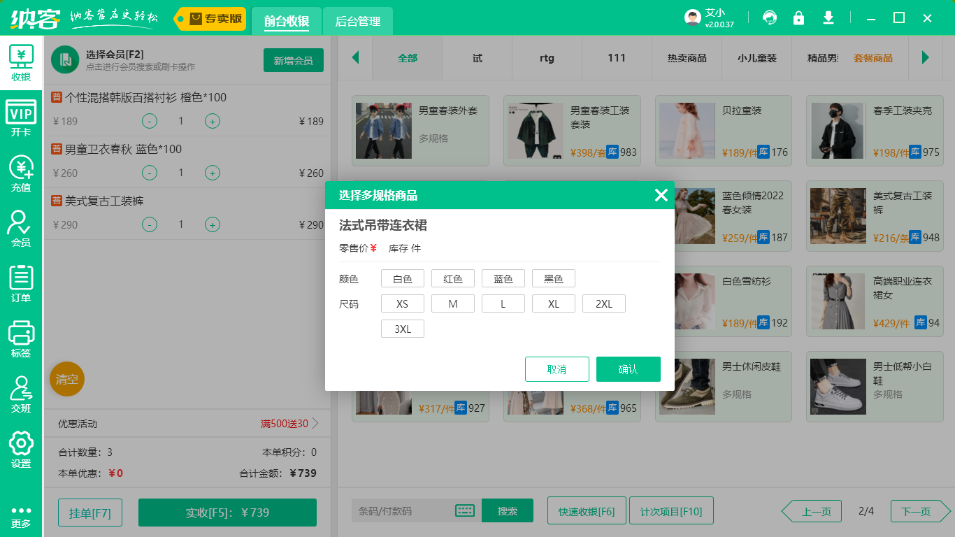 服装收银软件