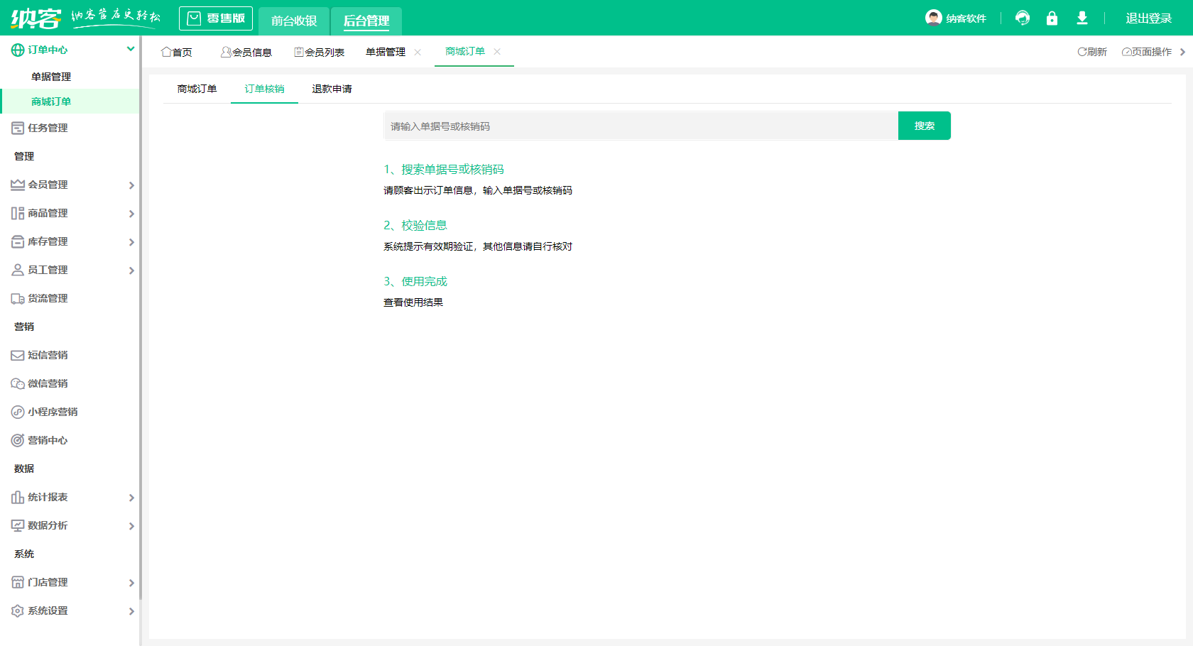 电脑会员收银软件