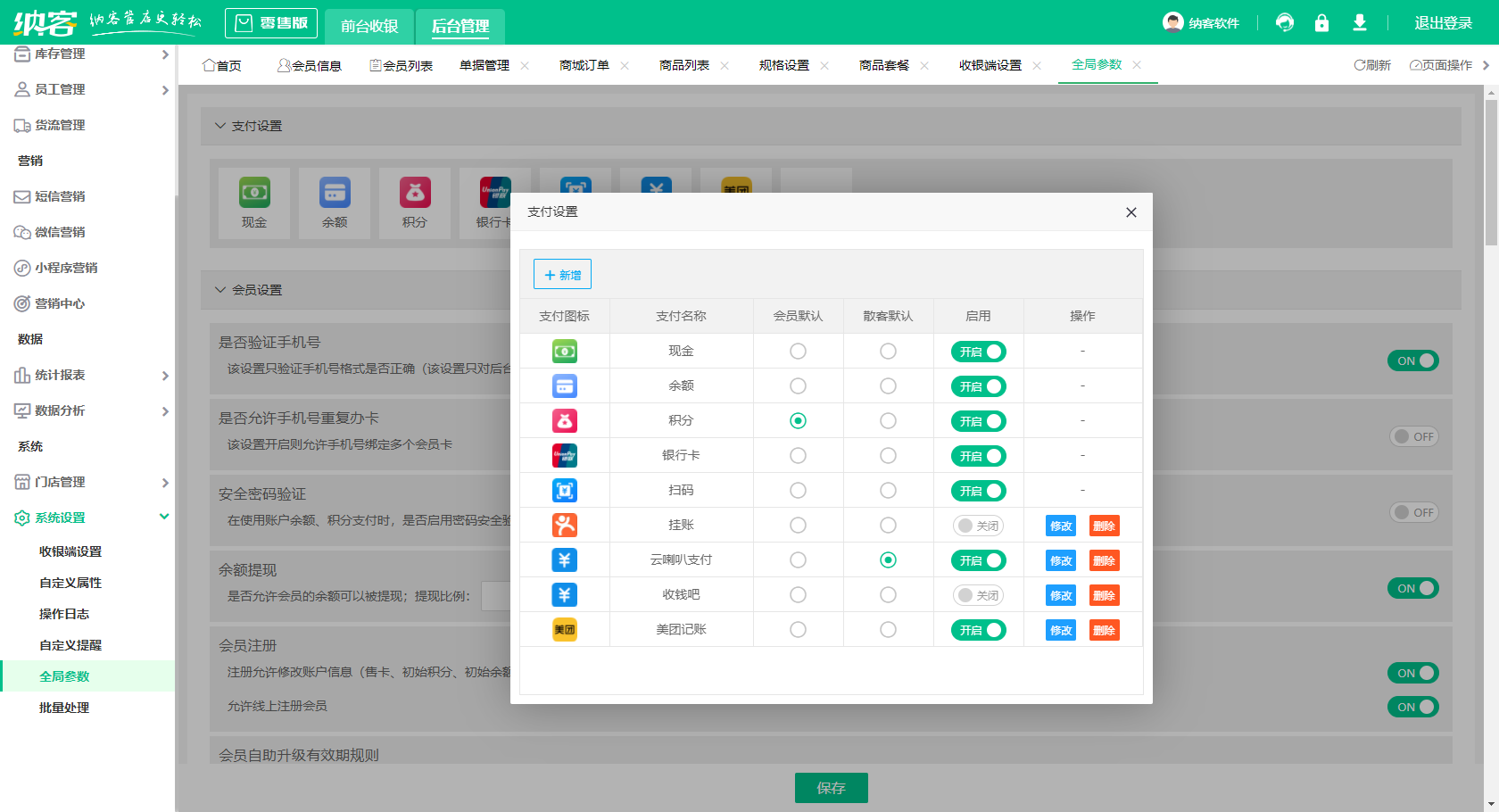 百货店收银系统