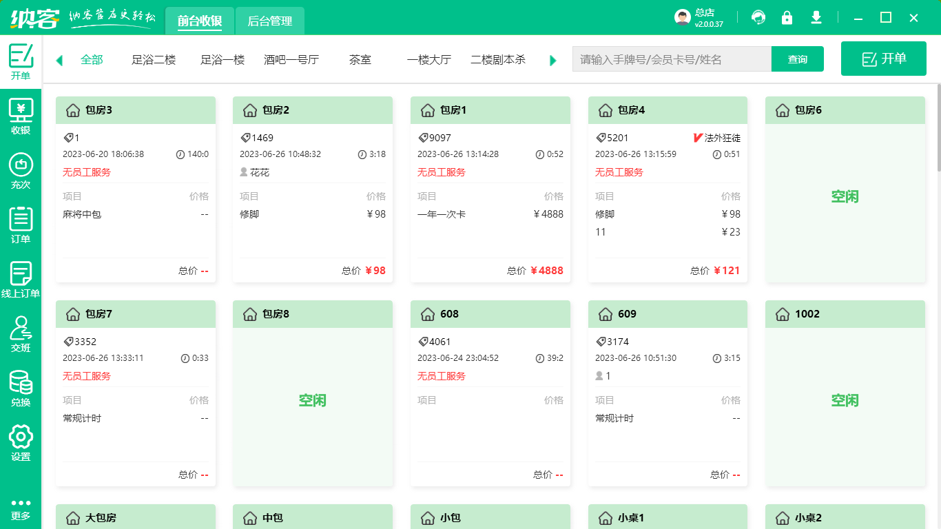 收银软件