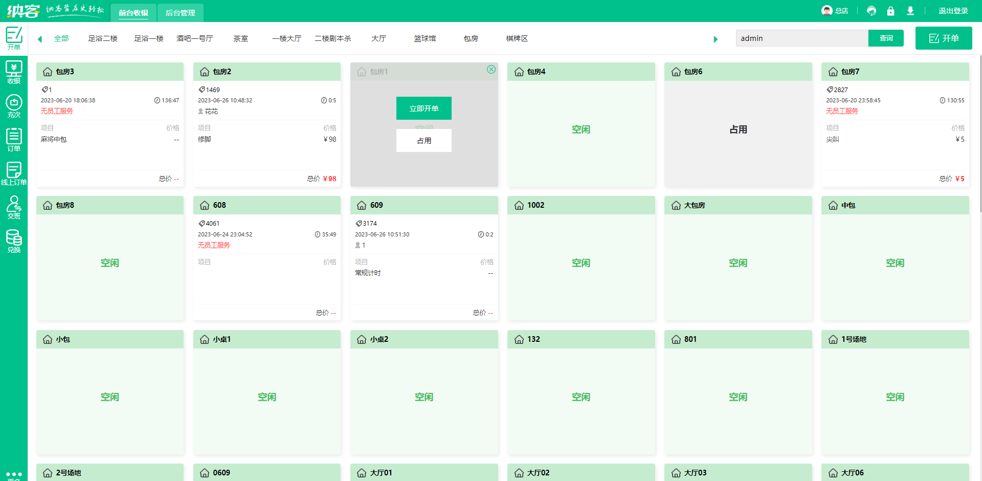 按摩店收银系统