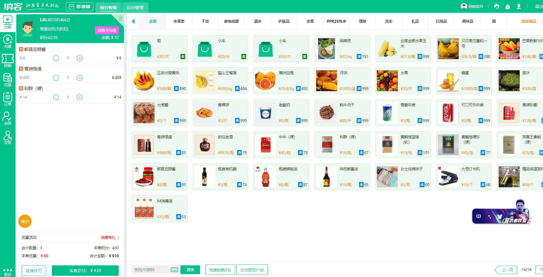 超市收银系统