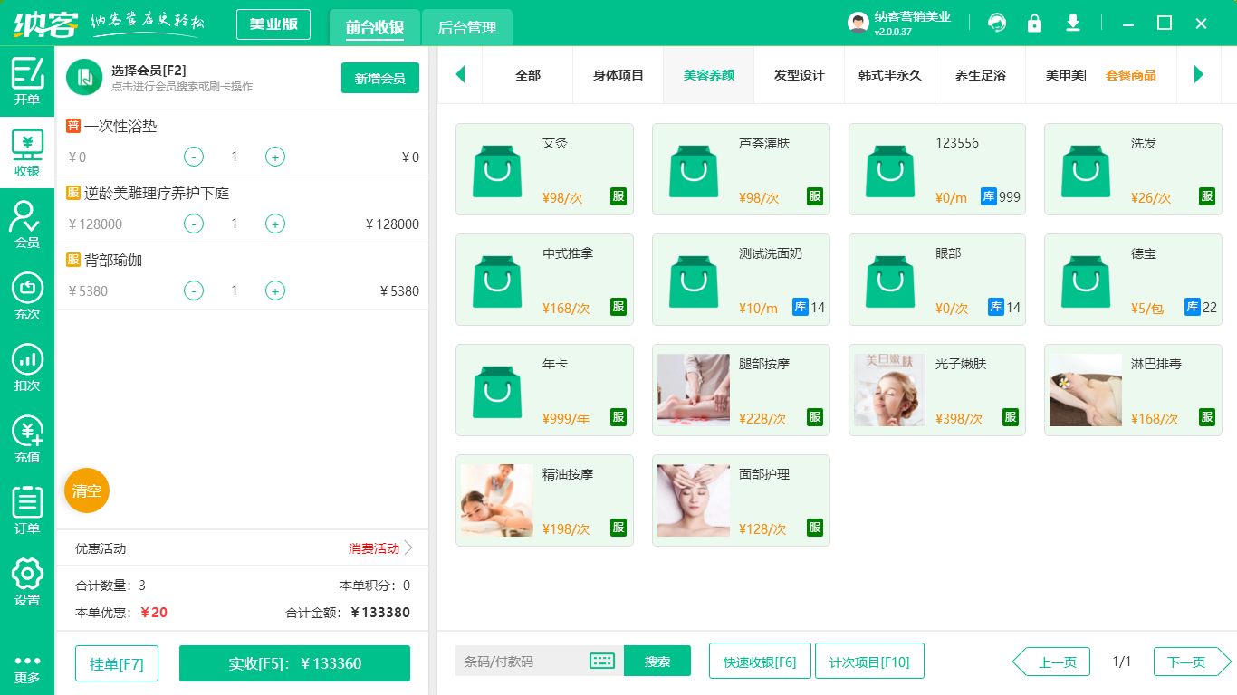 美容店运营管理系统