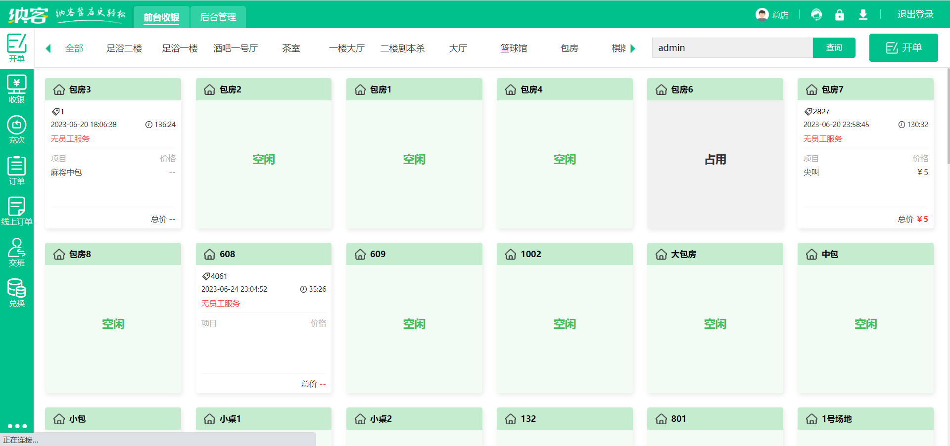 棋牌室收银系统