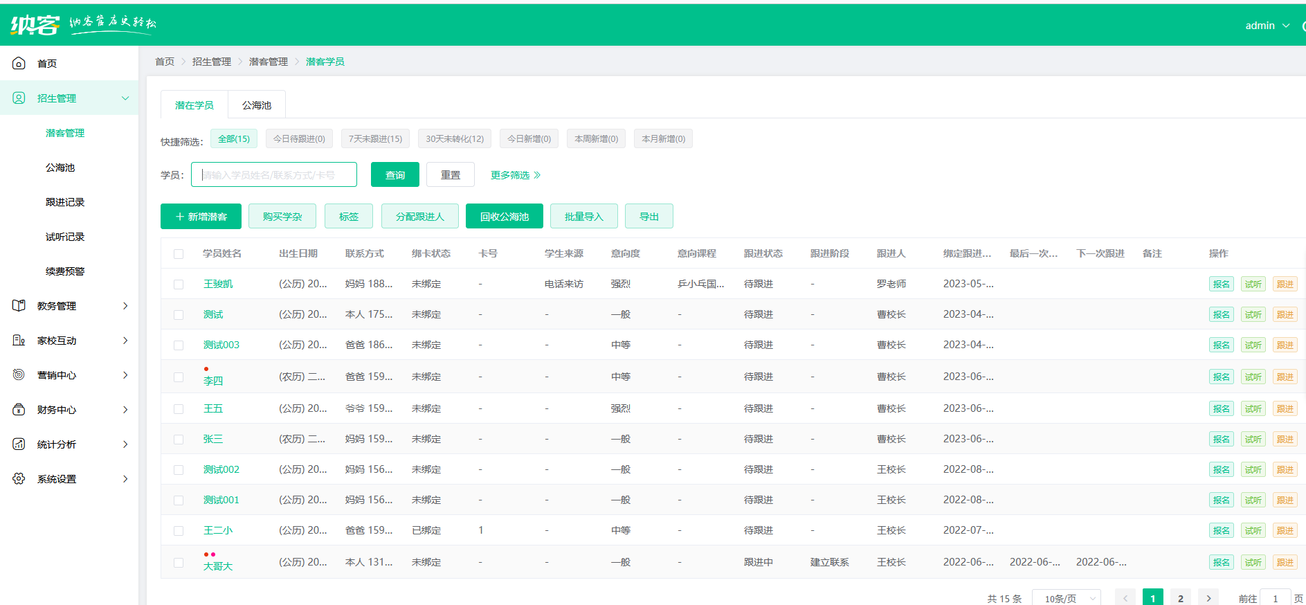 培训机构管理系统