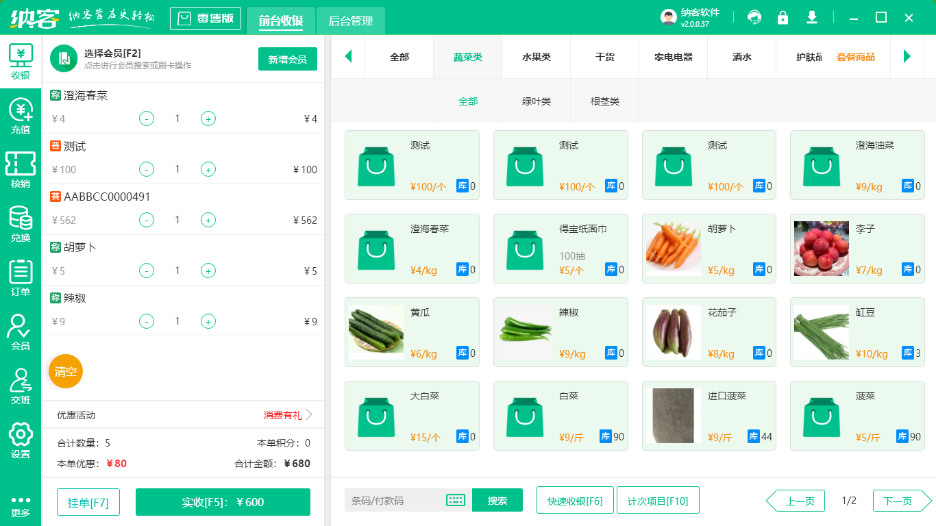 便利超市收银系统