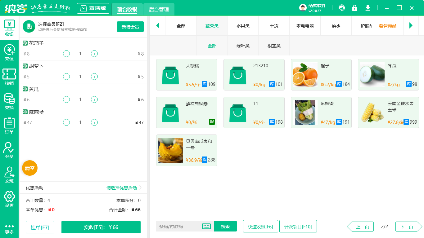便利店收银系统