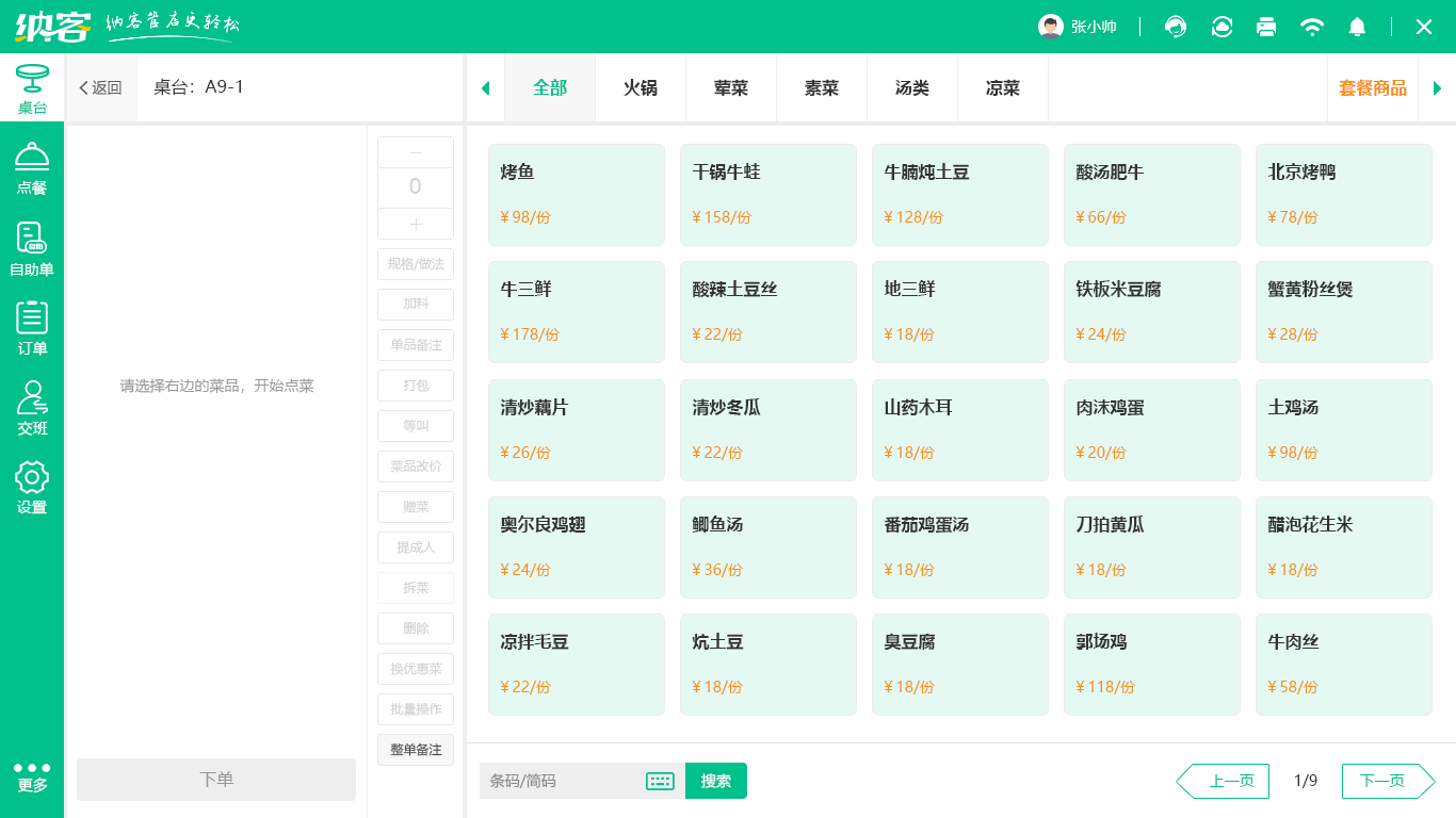 豆浆店收银系统
