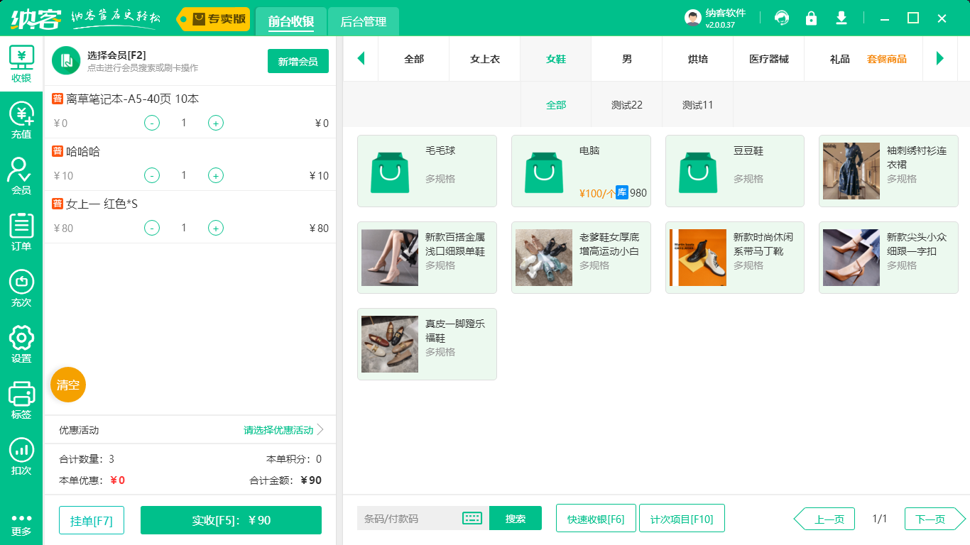 服装店收银系统