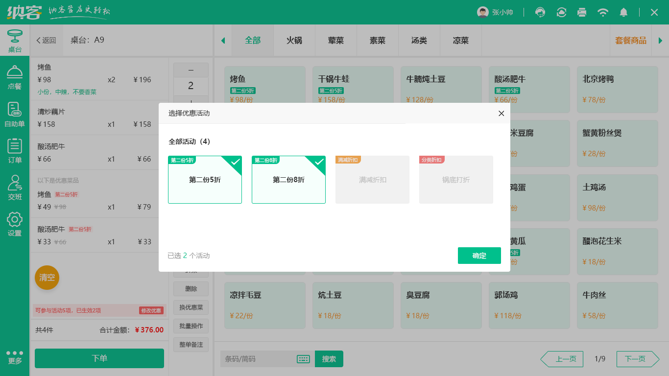 咖啡馆收银系统