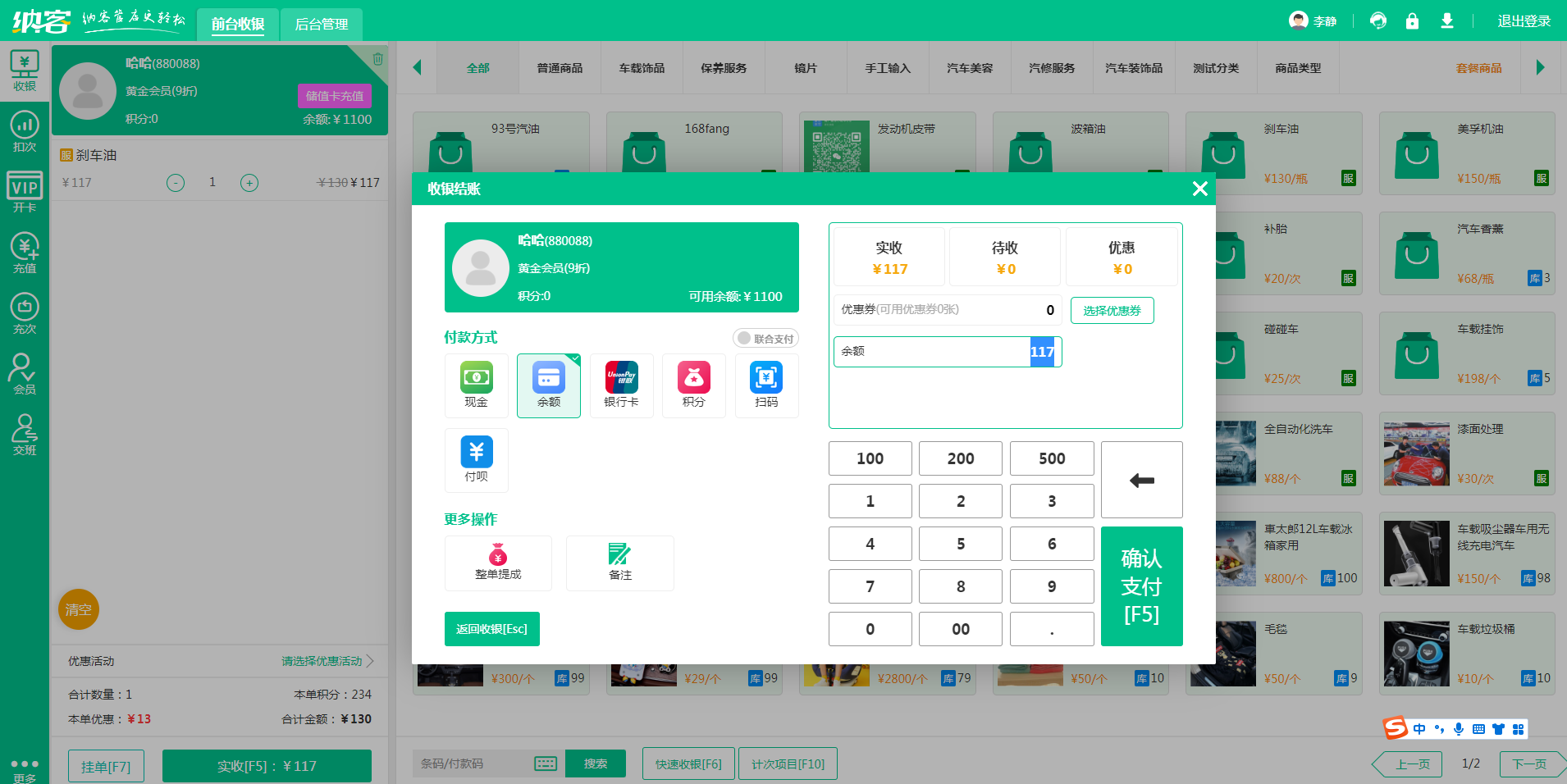 收银系统