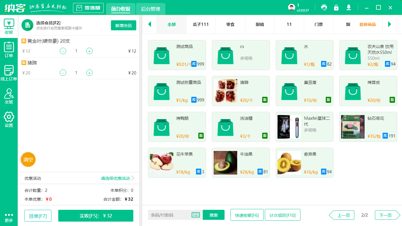 便利店收银系统