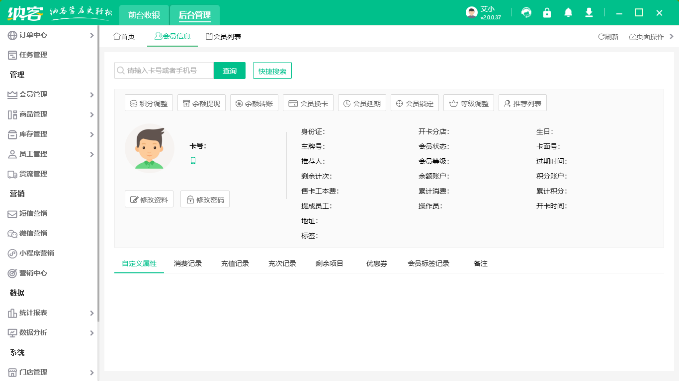 收银管理系统