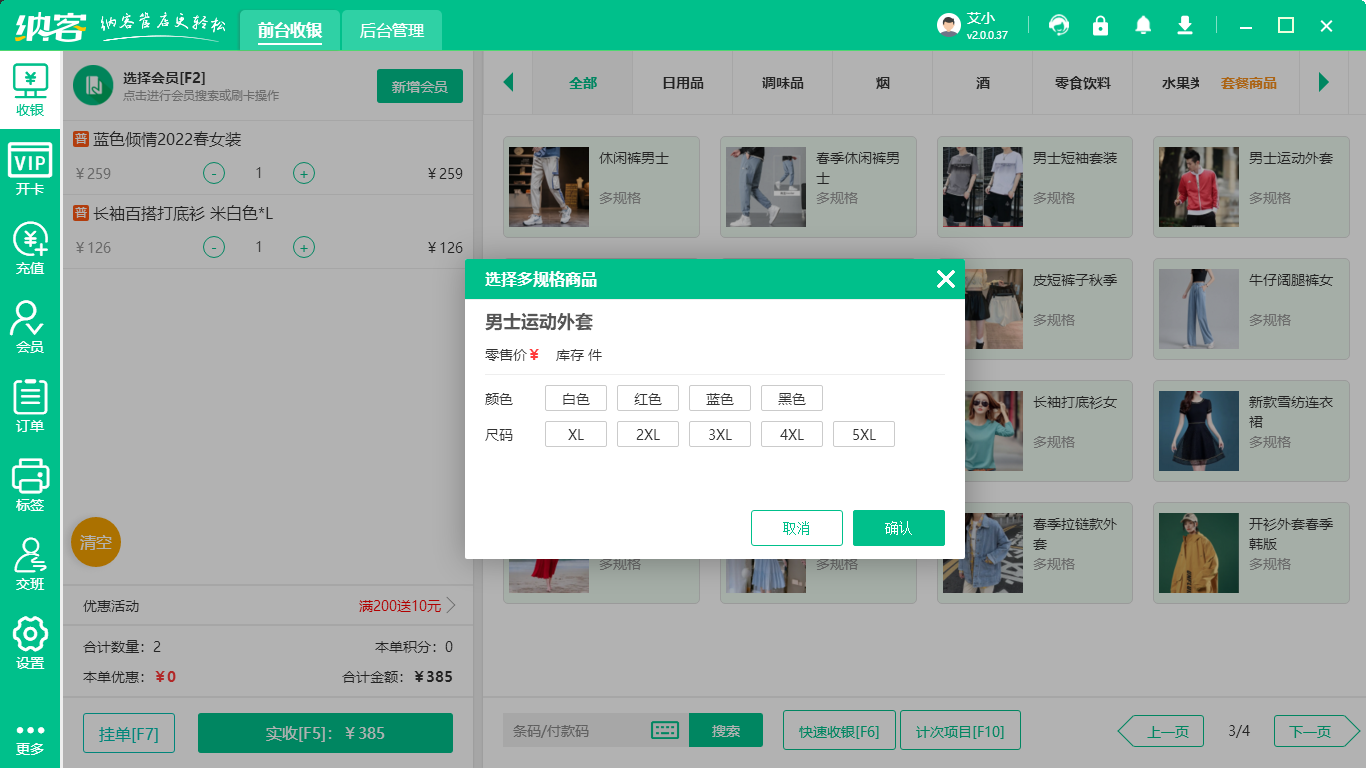 服装收银系统