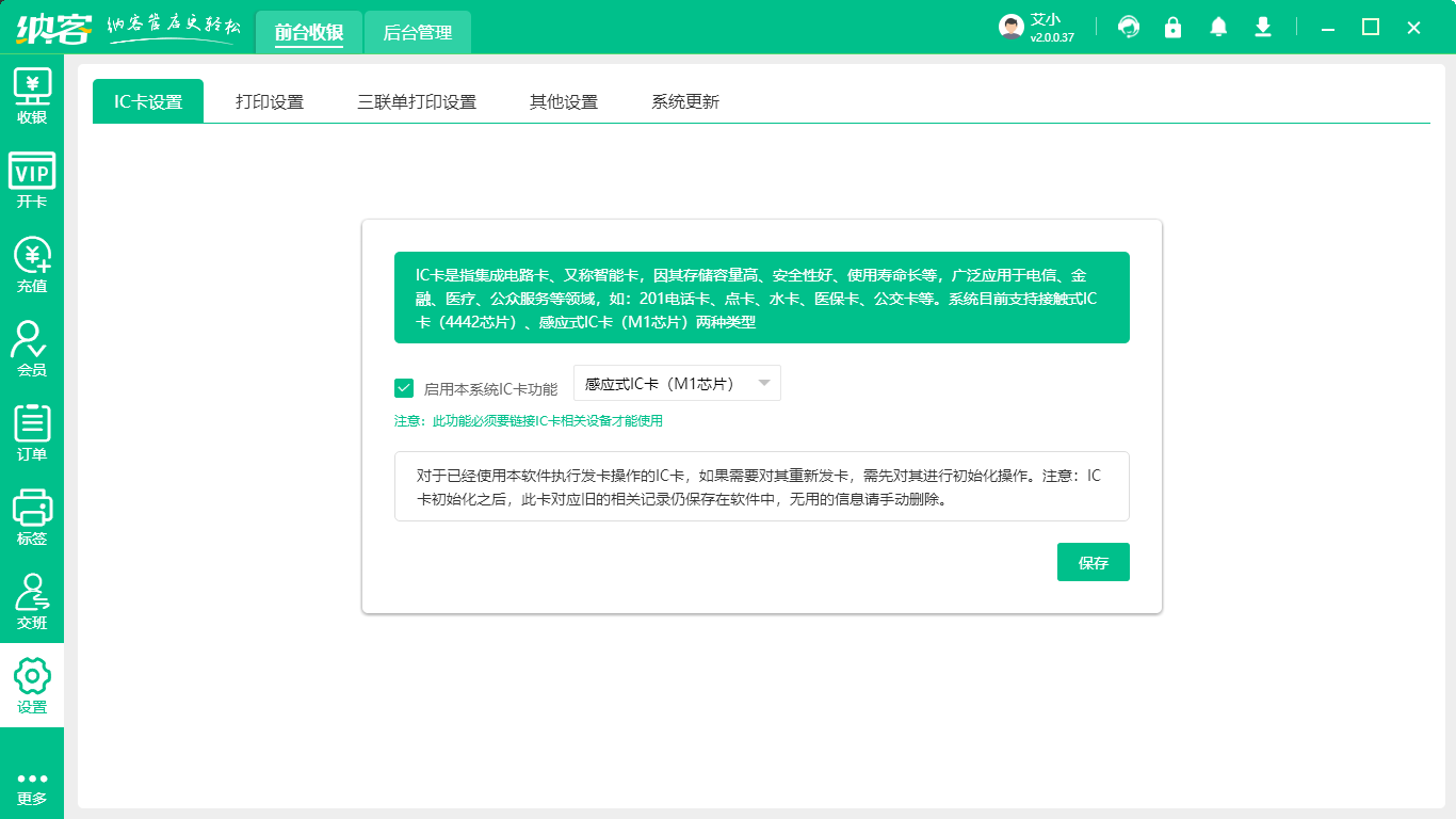 收银管理系统