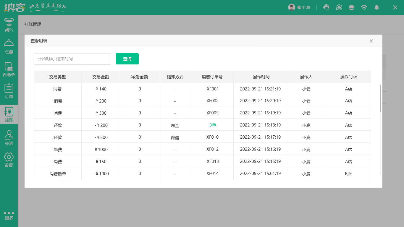 粥店收银软件