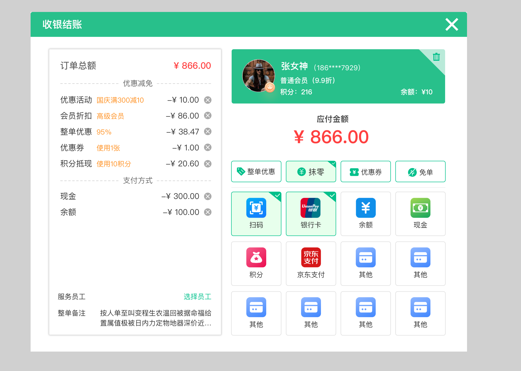 面包店收银系统