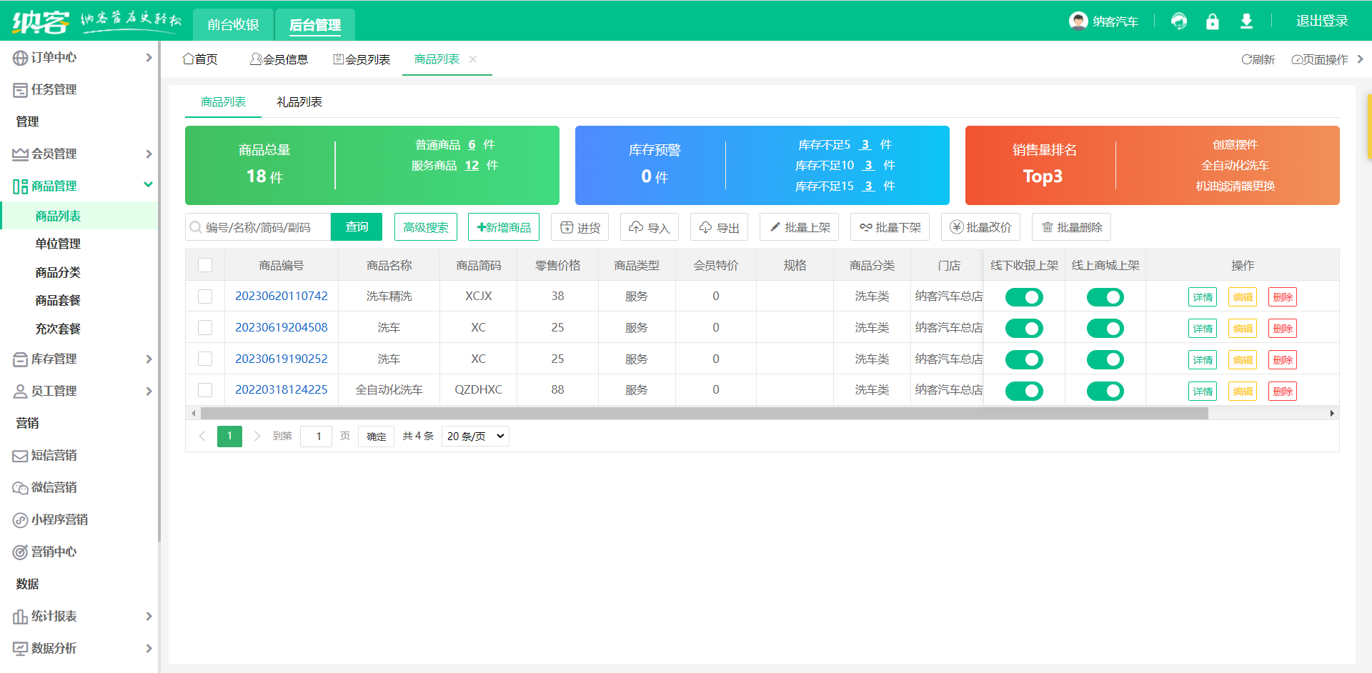 PC版收银软件
