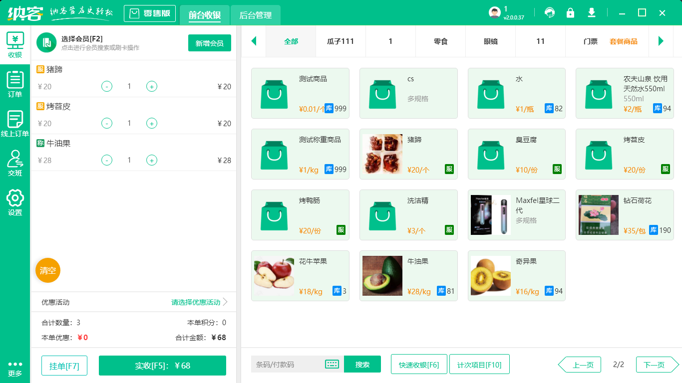 收银管理系统