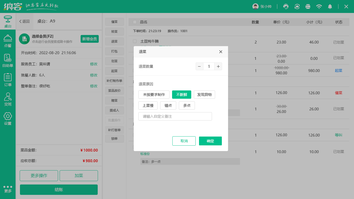 面包店收银软件