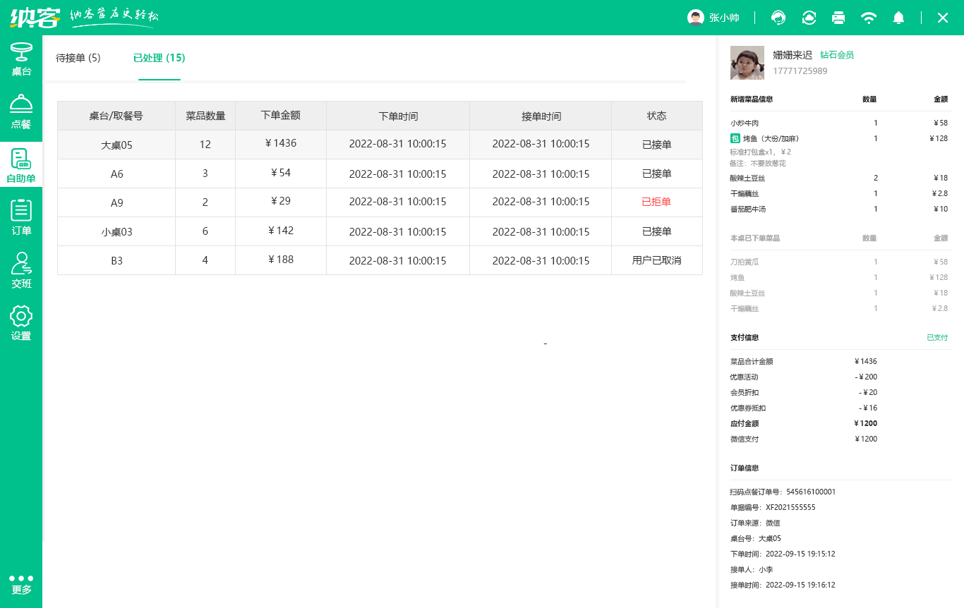 面包店收银软件