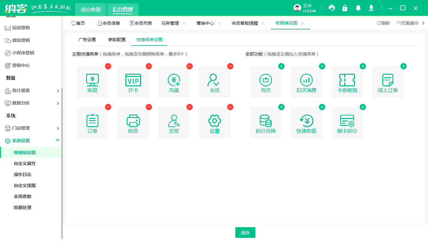 电脑收银软件