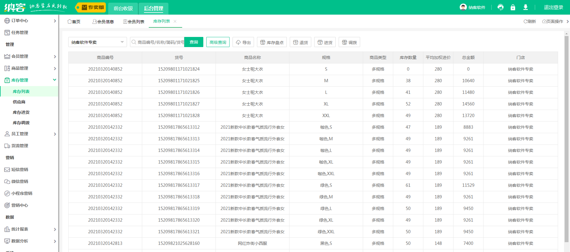 服装店收银系统