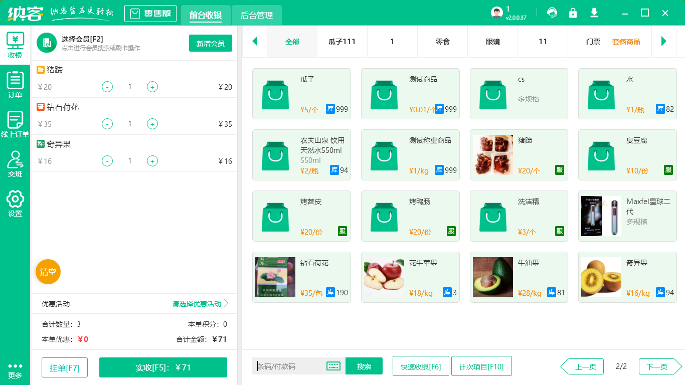 便利店收银软件