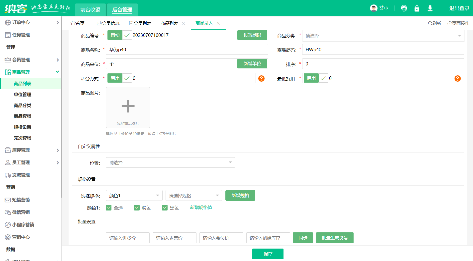 手机店收银软件