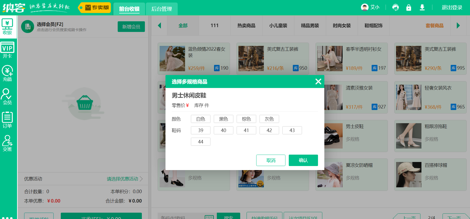 服装收银软件