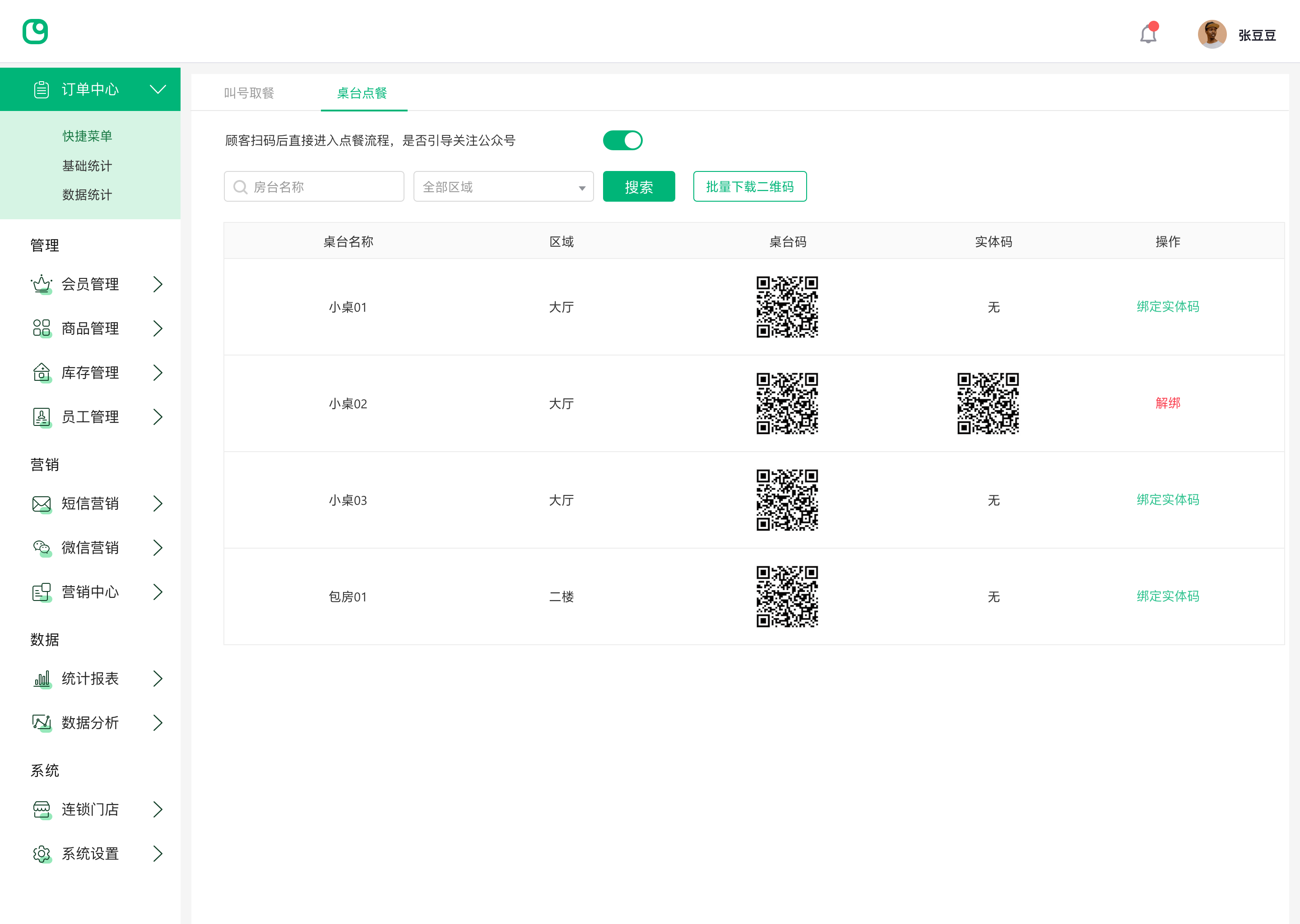 电脑收银系统