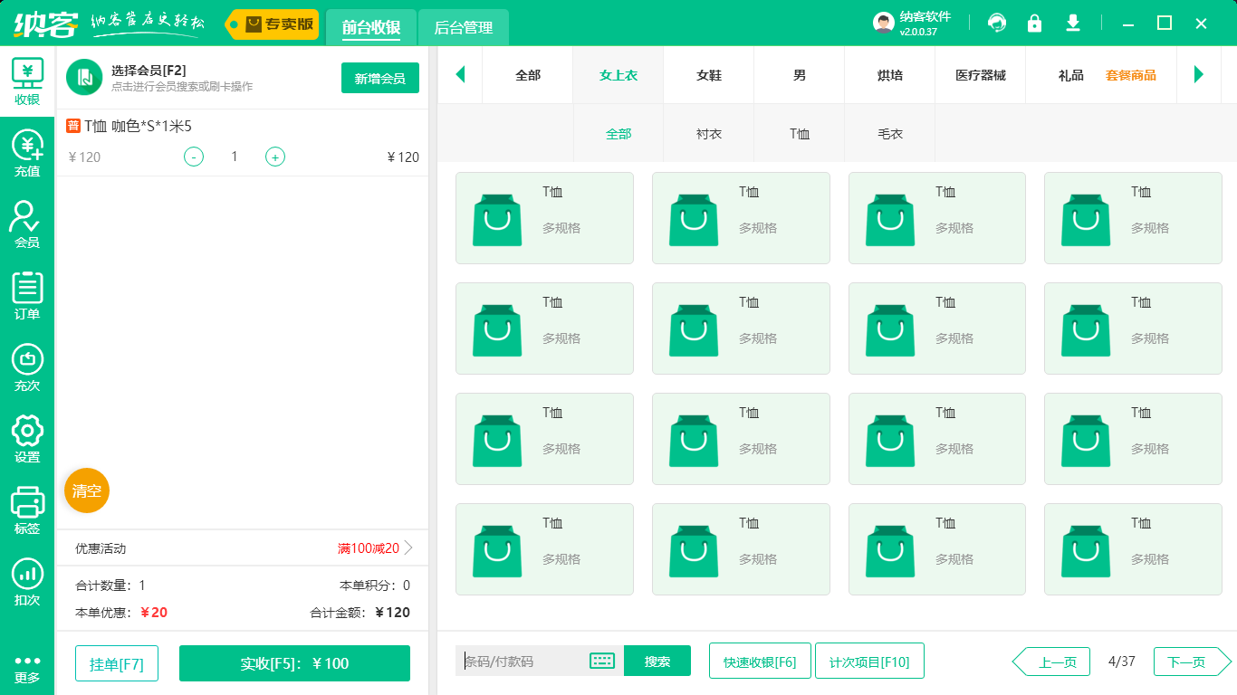 零售服装收银软件