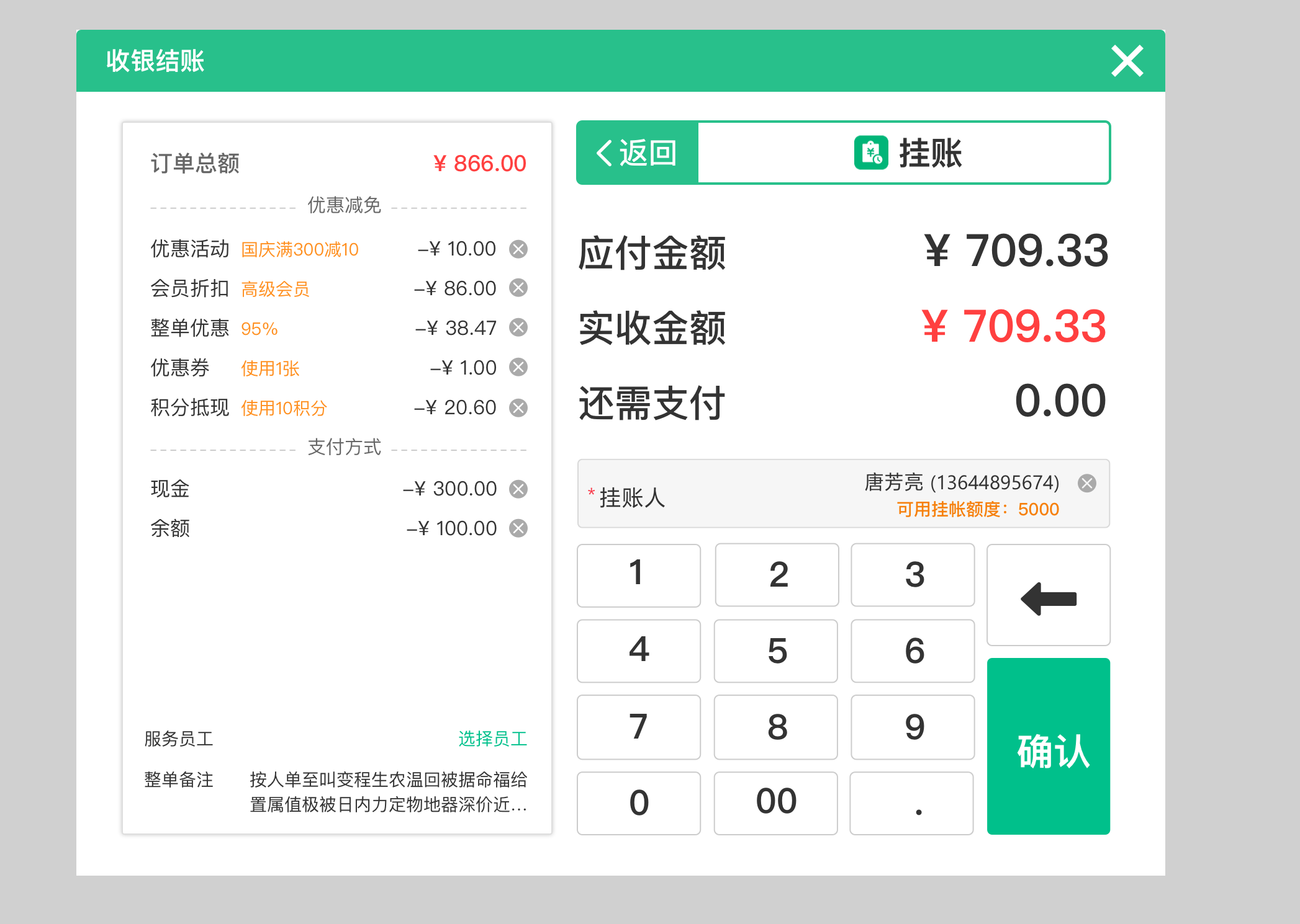 饭馆收银系统