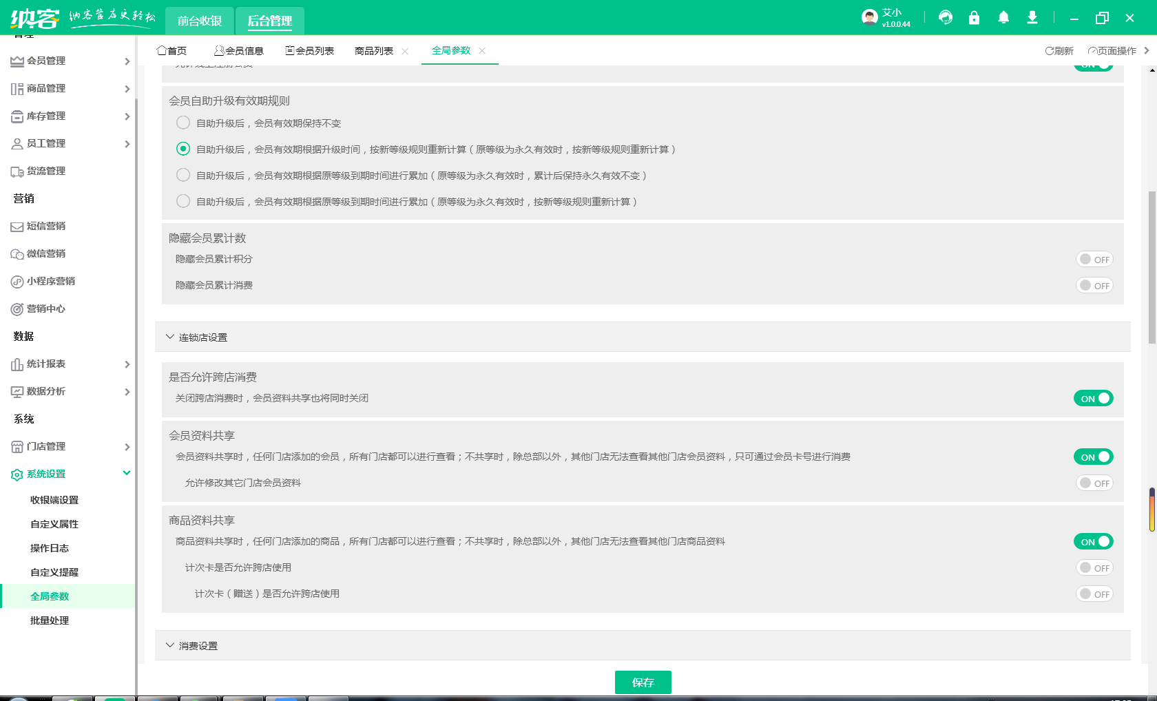 服装店收银系统