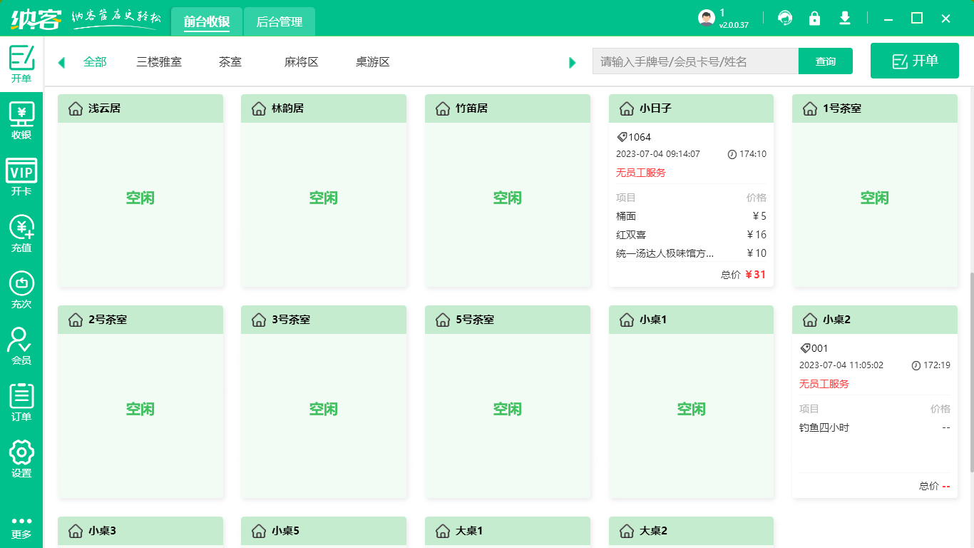 KTV收银系统