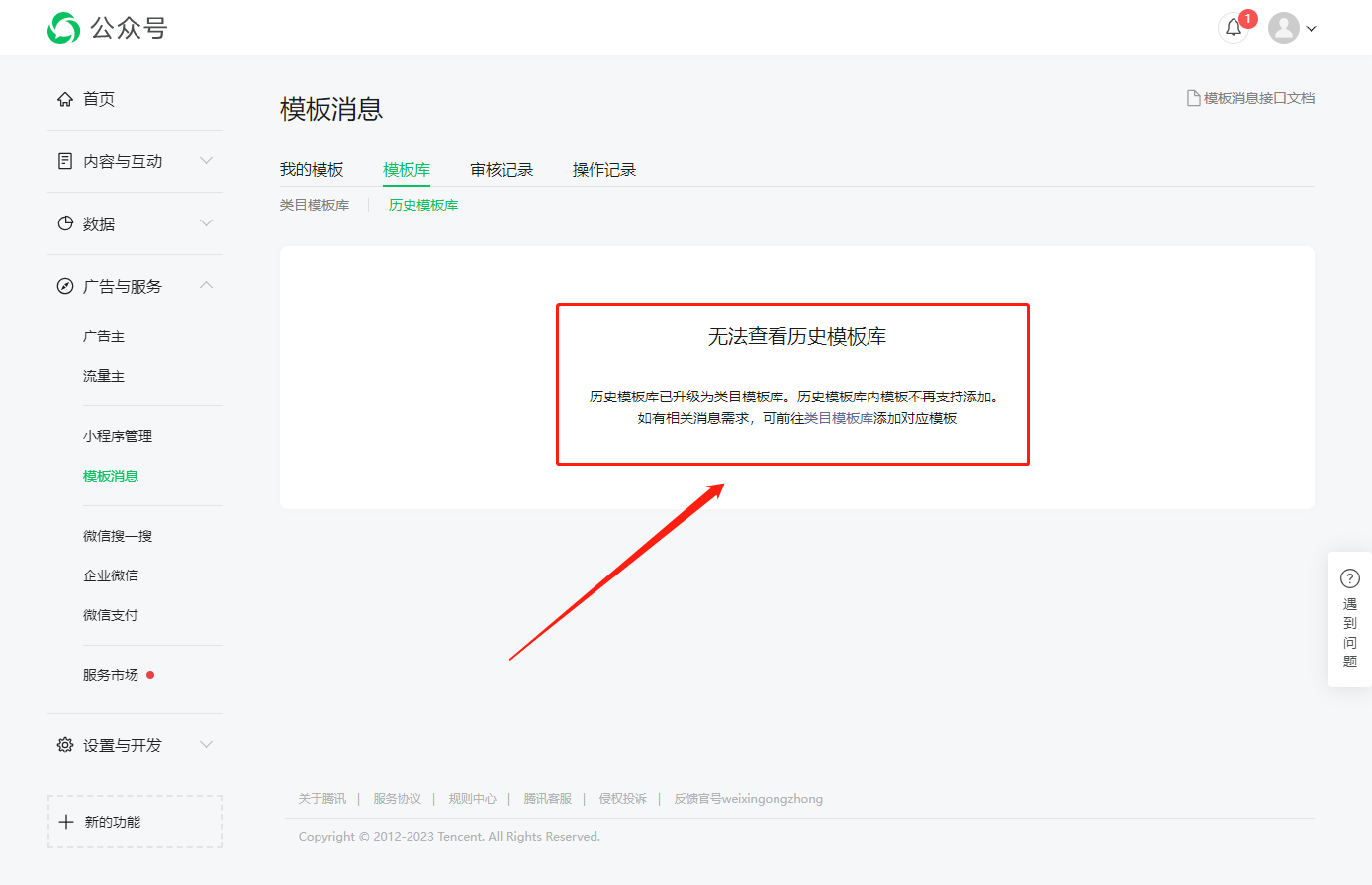 微信模板调整公告1