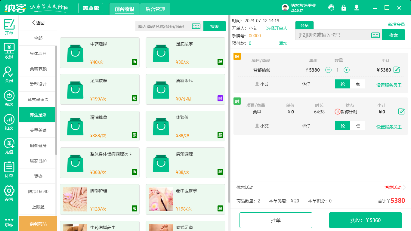 足浴店收银系统