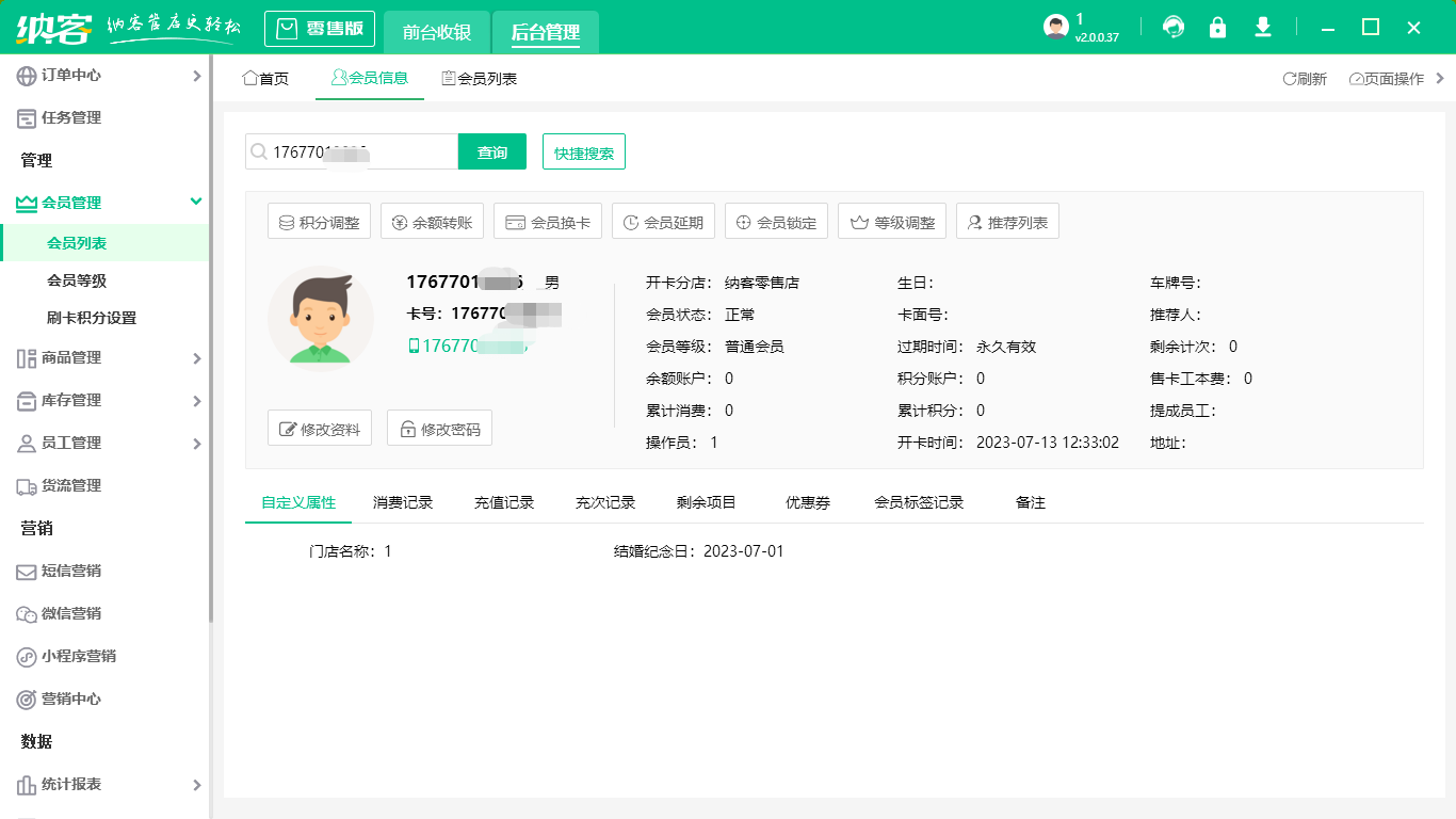 会员收银系统