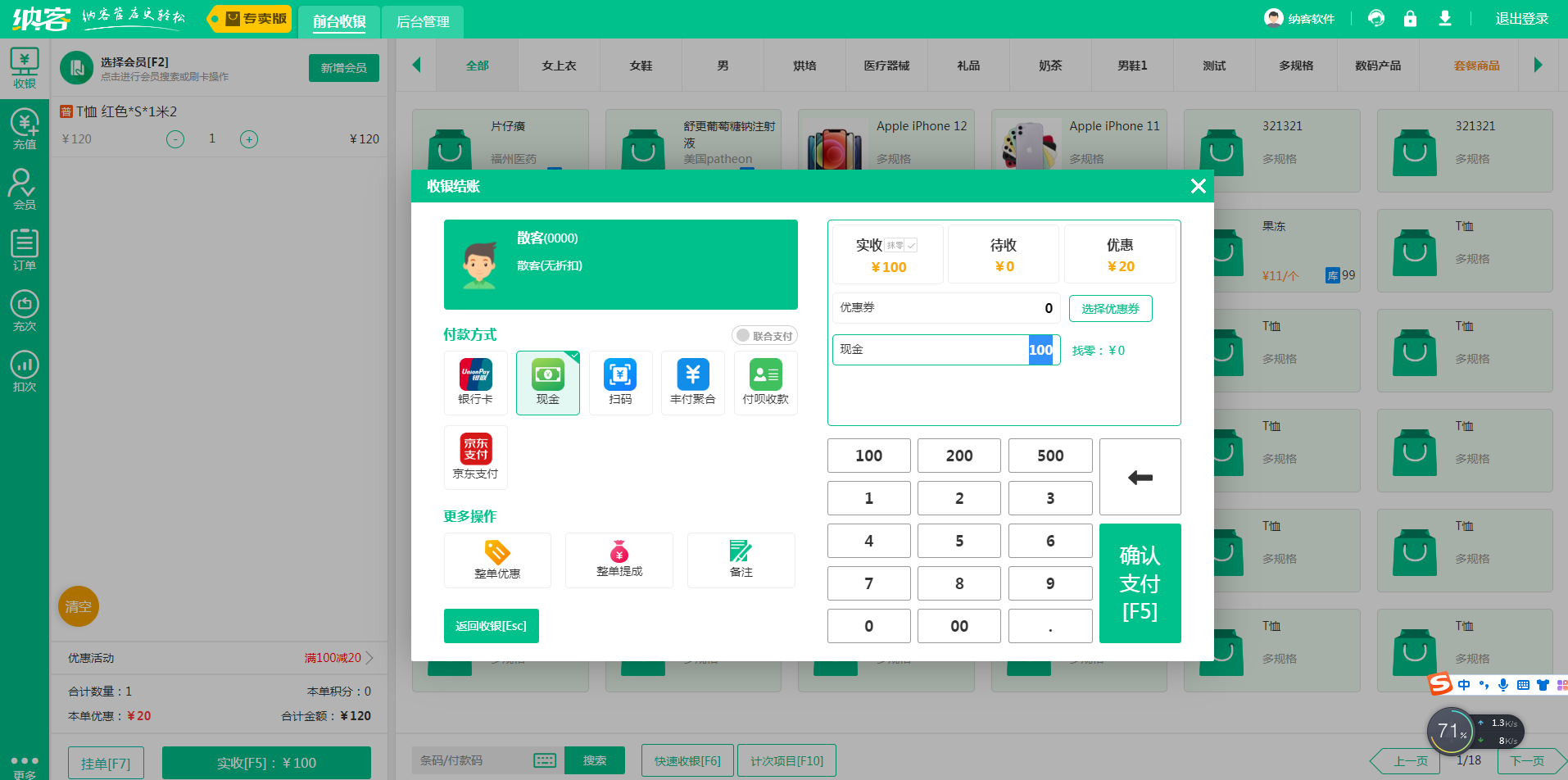 小店收银系统