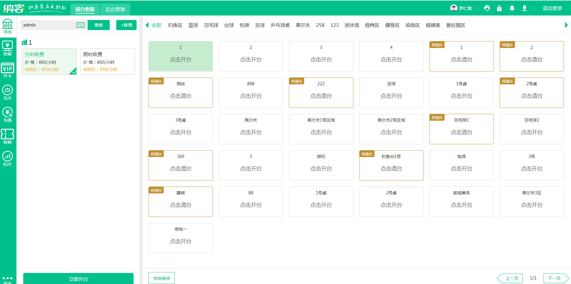场馆收银系统